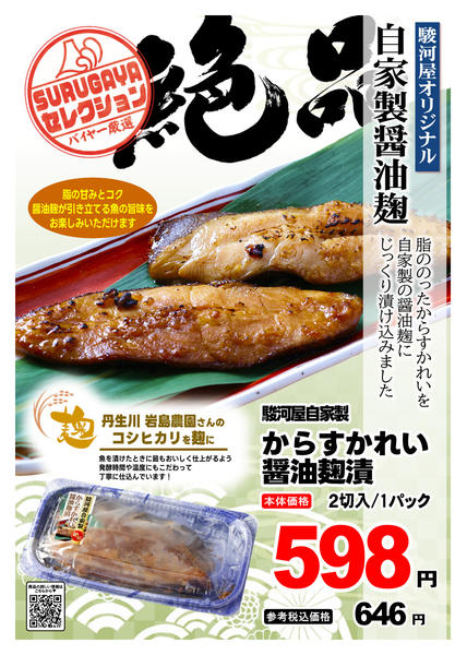 2026年9月1日〜30日までＳＵＲＵＧＡＹＡセレクション【鮮魚】-2