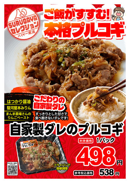 2026年9月1日〜30日までＳＵＲＵＧＡＹＡセレクション【精肉】-1