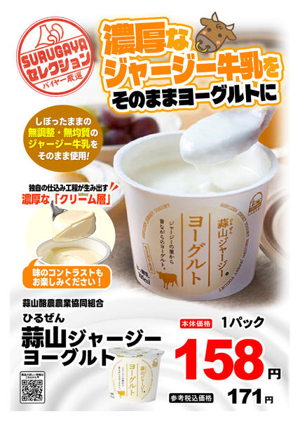 2026年9月1日〜30日までＳＵＲＵＧＡＹＡセレクション【日配】-1