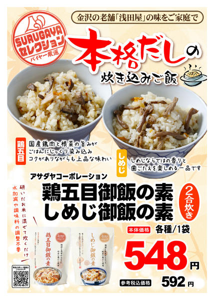 2026年9月1日〜30日までＳＵＲＵＧＡＹＡセレクション【ドライ】-1
