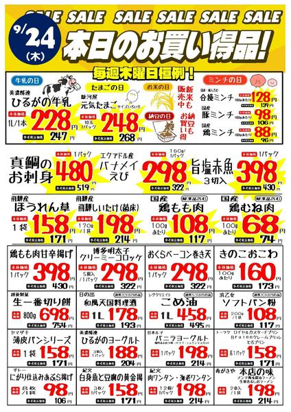 2026年9月24日限り牛乳･たまご･お米･納豆･ミンチの日！new-1