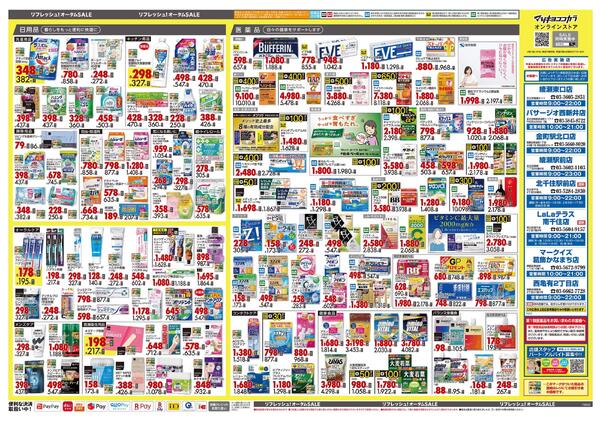 9月25日号 特売ちらし-2