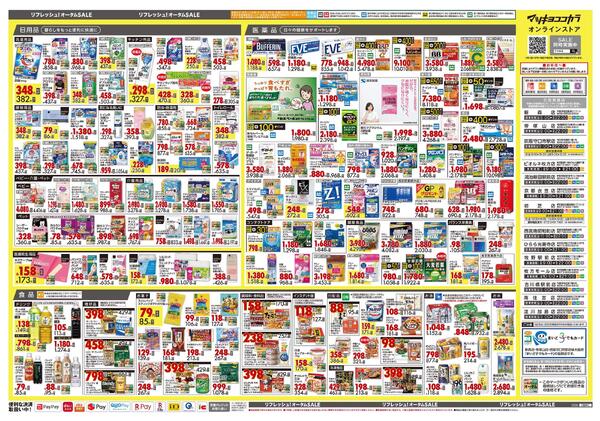 9月25日号 特売ちらし-2