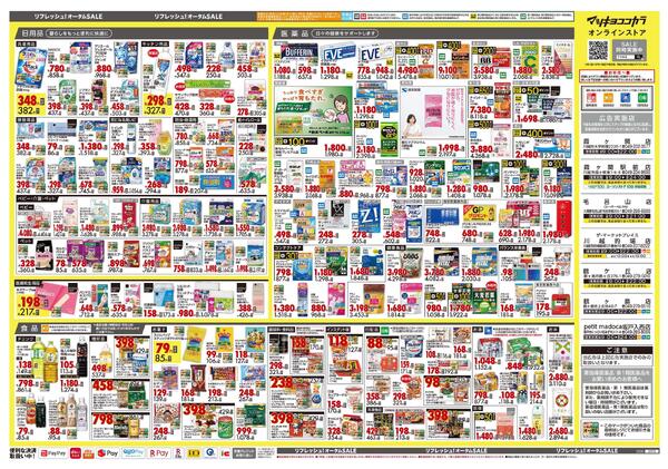 9月25日号 特売ちらし-2