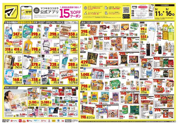 9月11日号 特売ちらし-1