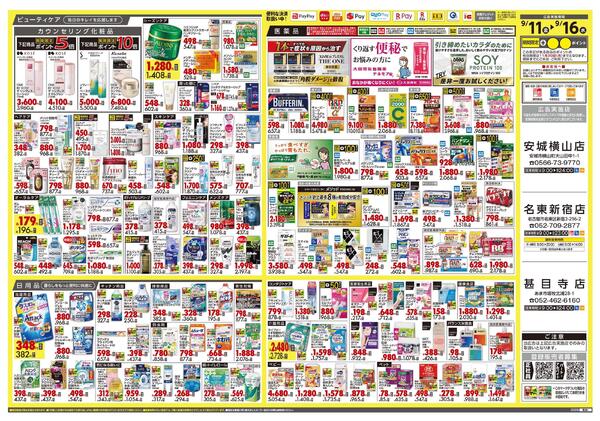 9月11日号 特売ちらし-2