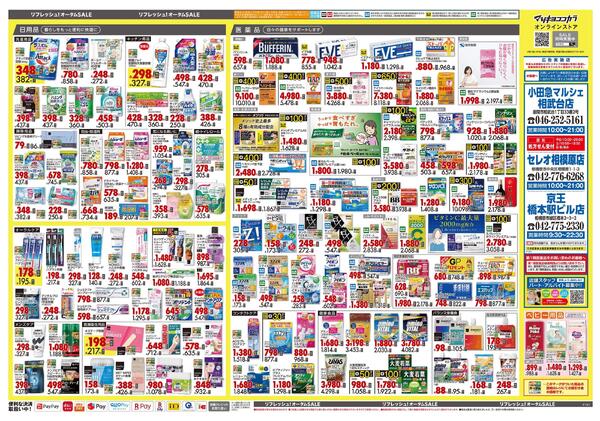 9月25日号 特売ちらし-2