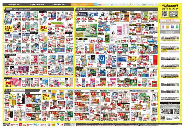 9月25日号 特売ちらし-2
