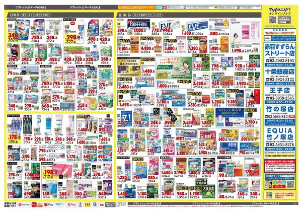9月25日号 特売ちらし-2
