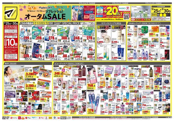 9月25日号 特売ちらし-1