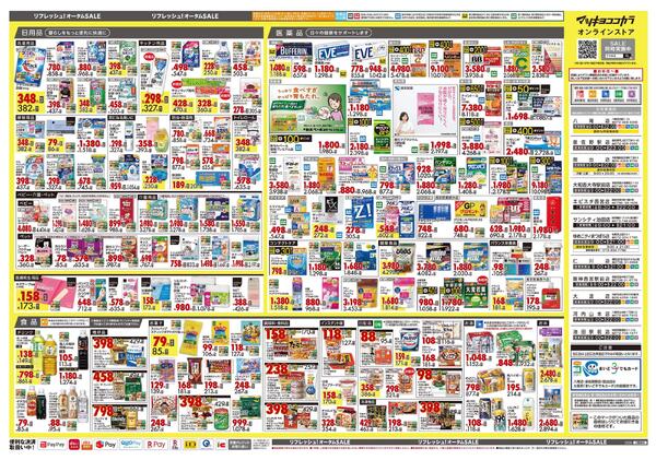 9月25日号 特売ちらし-2