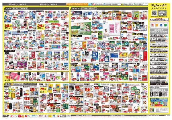 9月25日号 特売ちらし-2