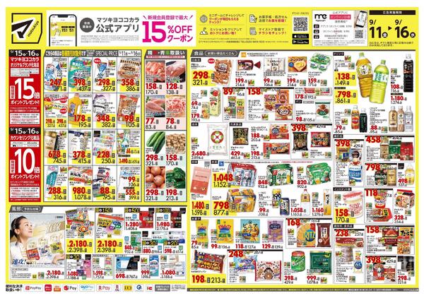 9月11日号 特売ちらし-1
