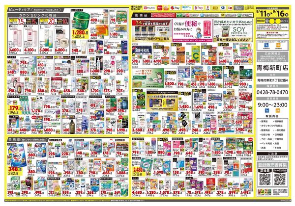 9月11日号 特売ちらし-2