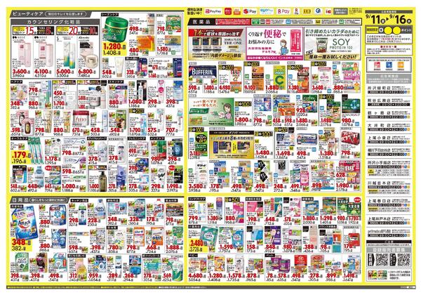 9月11日号 特売ちらし-2