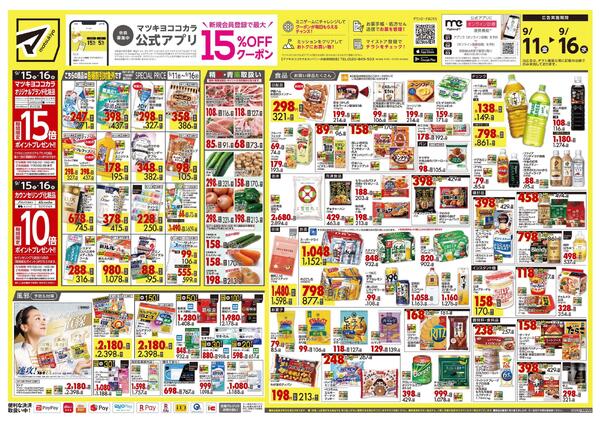 9月11日号 特売ちらし-1