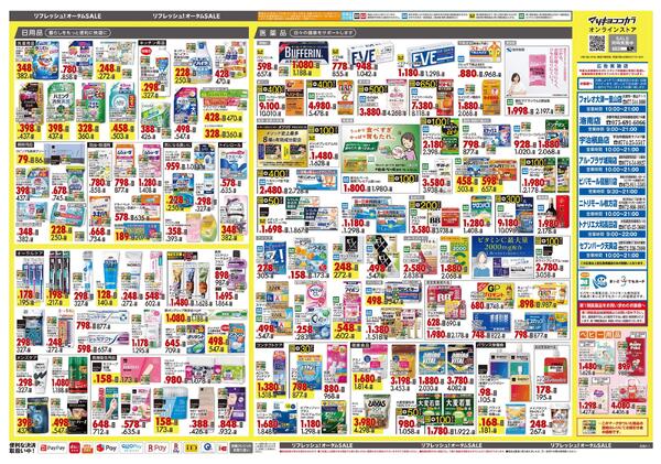 9月25日号 特売ちらし-2