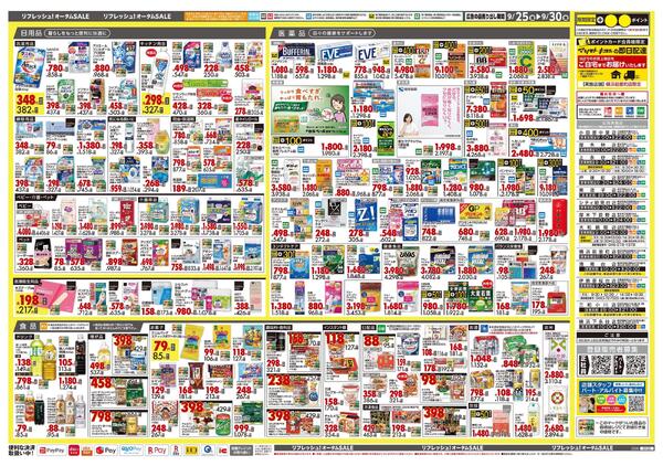 9月25日号 特売ちらし-2