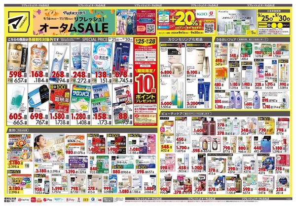 9月25日号 特売ちらし-1