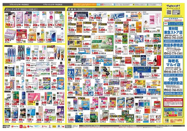 9月25日号 特売ちらし-2