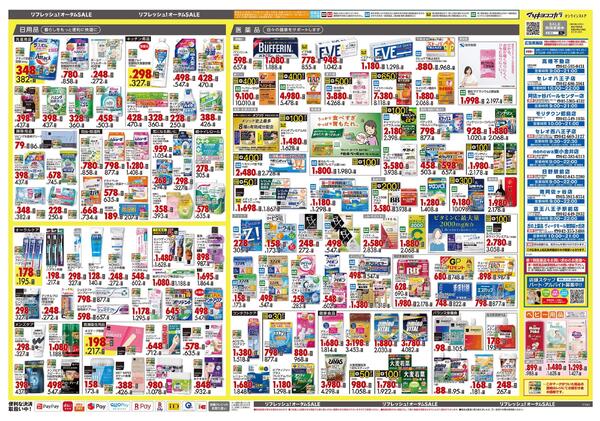 9月25日号 特売ちらし-2