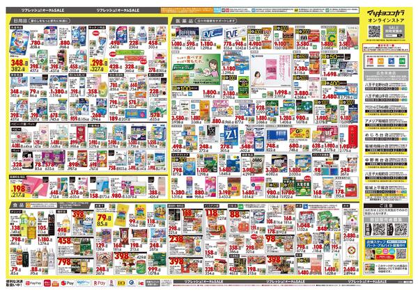 9月25日号 特売ちらし-2