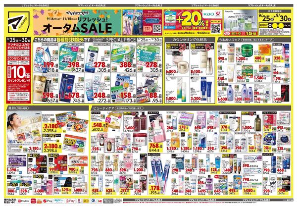 9月25日号 特売ちらし-1