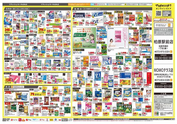 9月25日号 特売ちらし-2