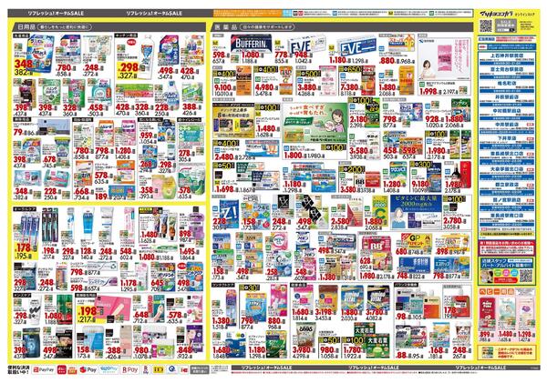 9月25日号 特売ちらし-2