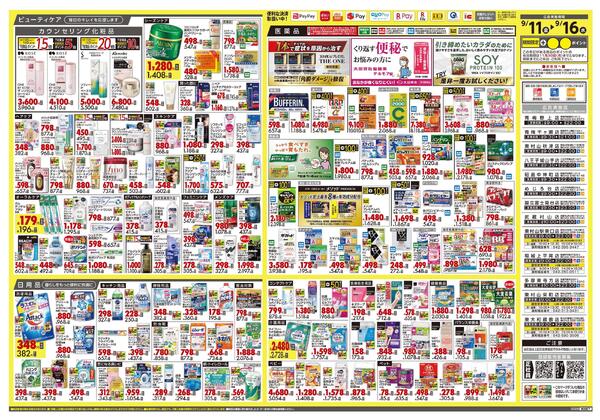 9月11日号 特売ちらし-2