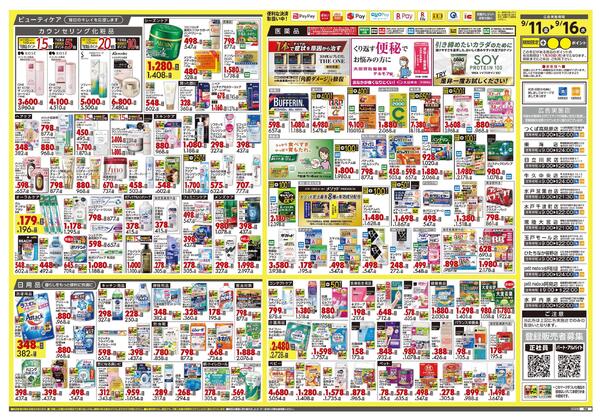 9月11日号 特売ちらし-2