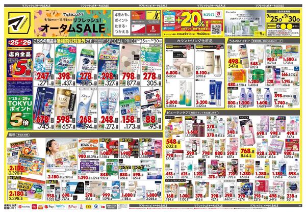 9月25日号 特売ちらし-1