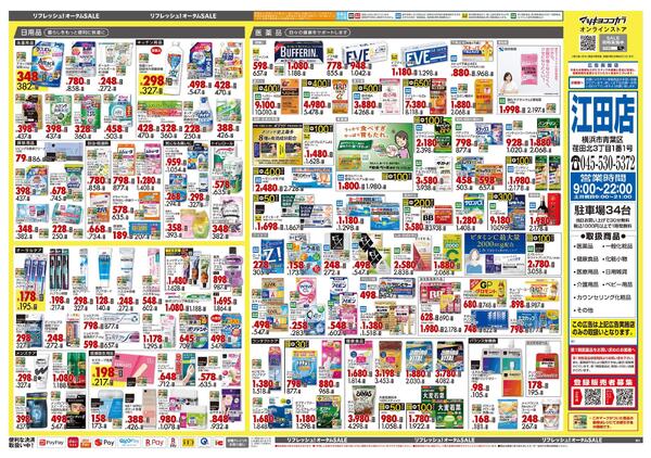 9月25日号 特売ちらし-2