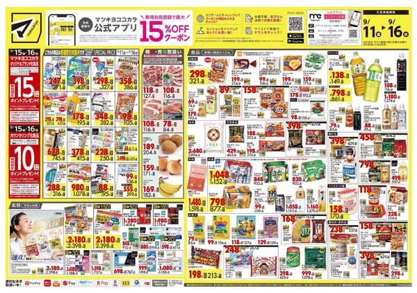 9月11日号 特売ちらし-1
