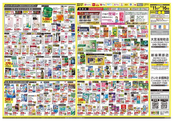 9月11日号 特売ちらし-2