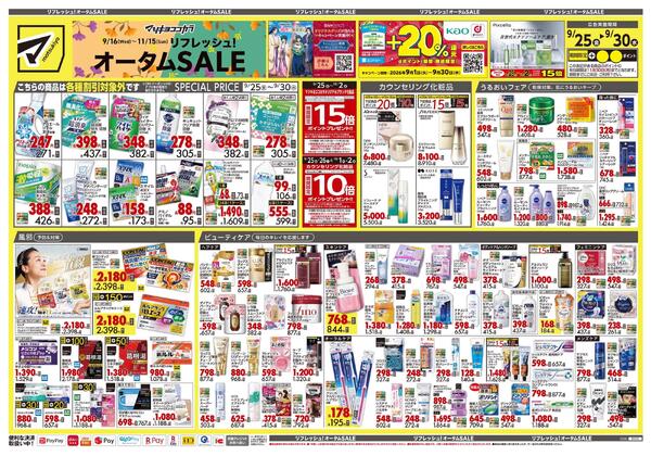 9月25日号 特売ちらし-1