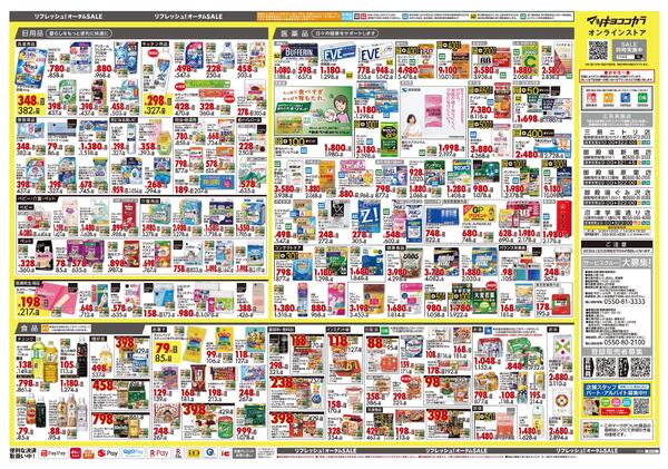 9月25日号 特売ちらし-2