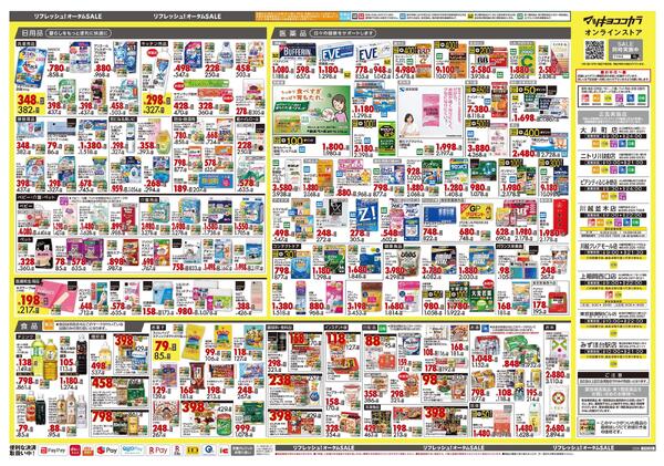 9月25日号 特売ちらし-2