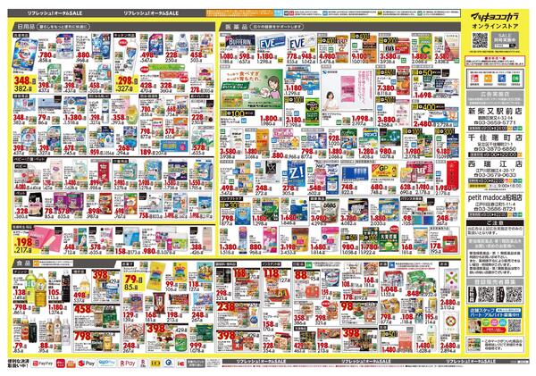 9月25日号 特売ちらし-2