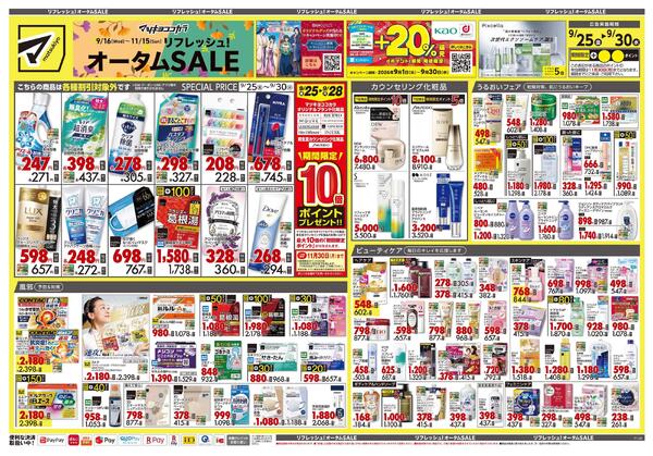 9月25日号 特売ちらし-1