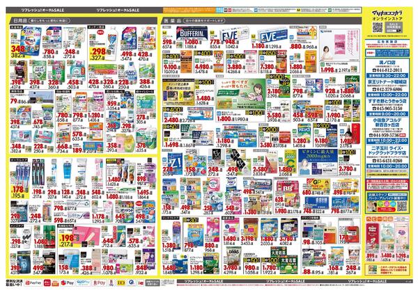 9月25日号 特売ちらし-2
