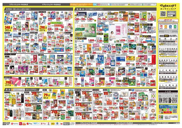 9月25日号 特売ちらし-2