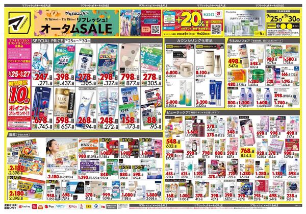 9月25日号 特売ちらし-1