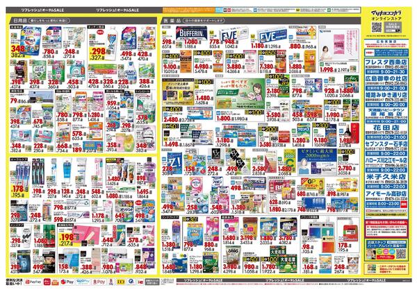9月25日号 特売ちらし-2