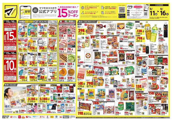 9月11日号 特売ちらし-1