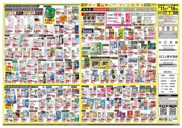 9月11日号 特売ちらし-2