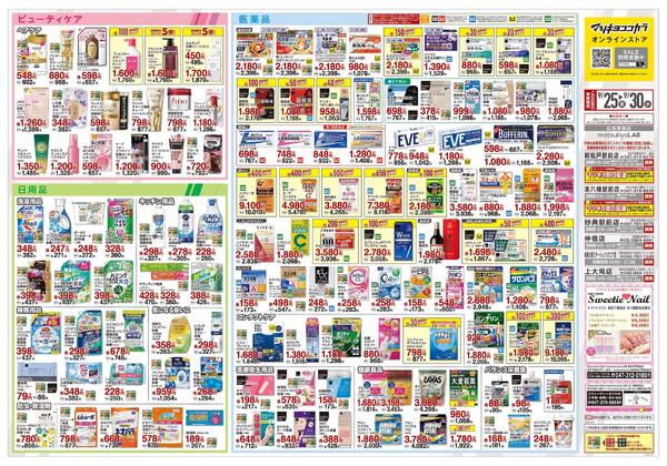 9月25日号 特売ちらし-2