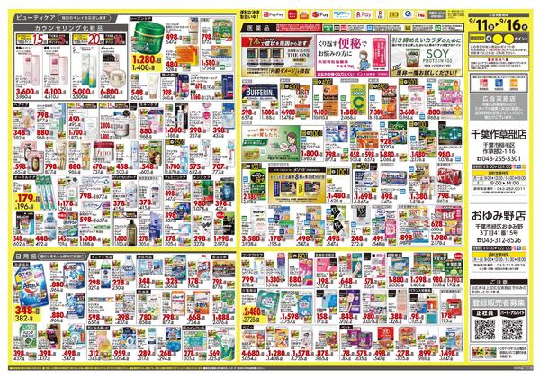 9月11日号 特売ちらし-2