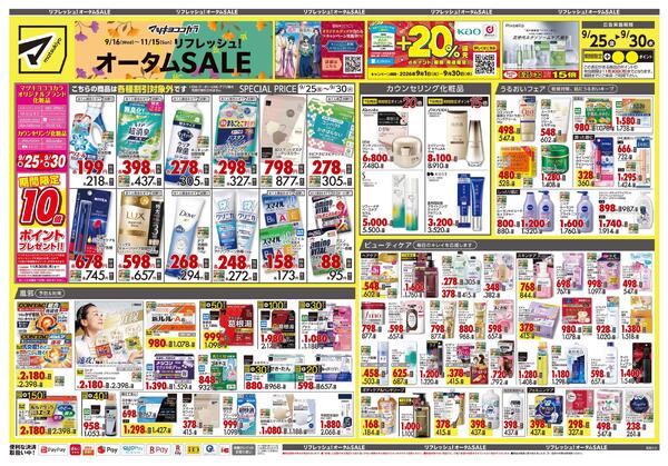9月25日号 特売ちらし-1