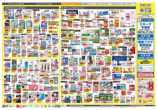 9月25日号 特売ちらし-2